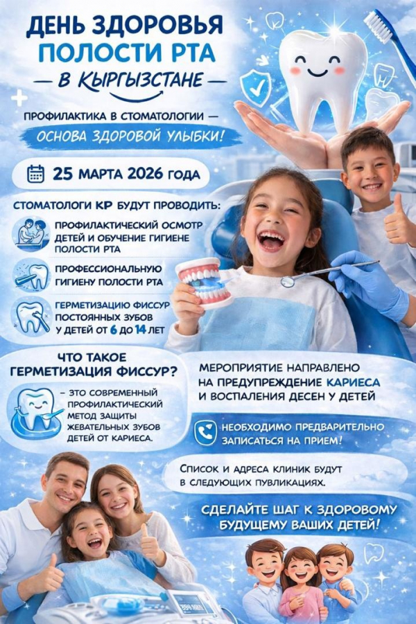 В Кыргызстане организуют бесплатные стоматологические осмотры
